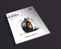2020年5月份正兴武夷工程汽车胎（含三轮车胎）画册